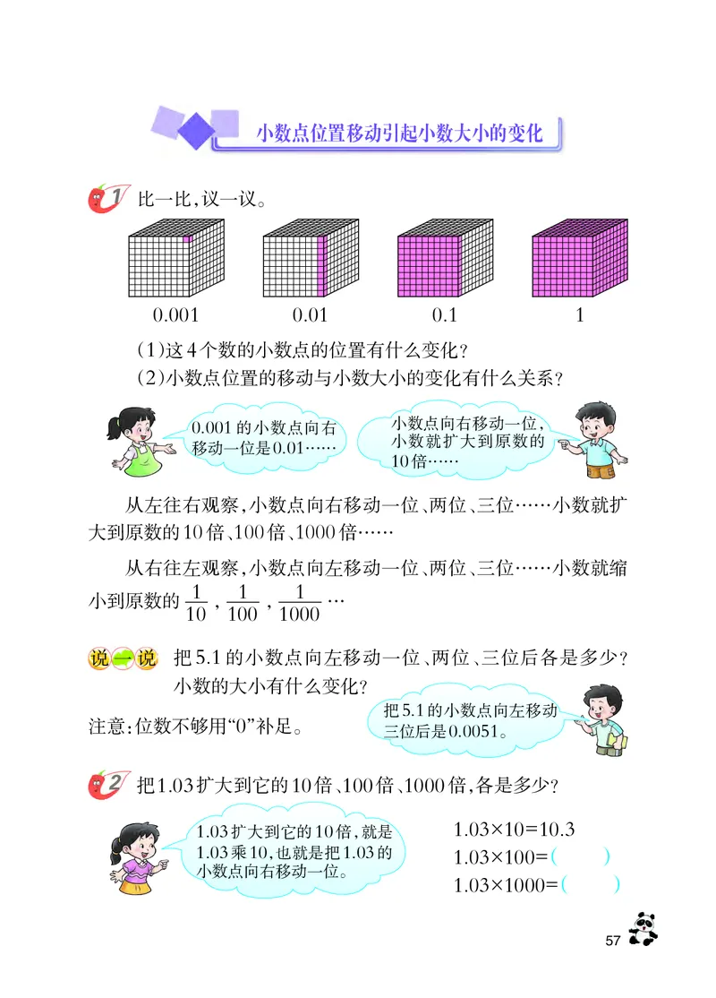 义务教育教科书&middot;数学四年级下册_电子课本_小学电子课本_02数学_7.西师大版
