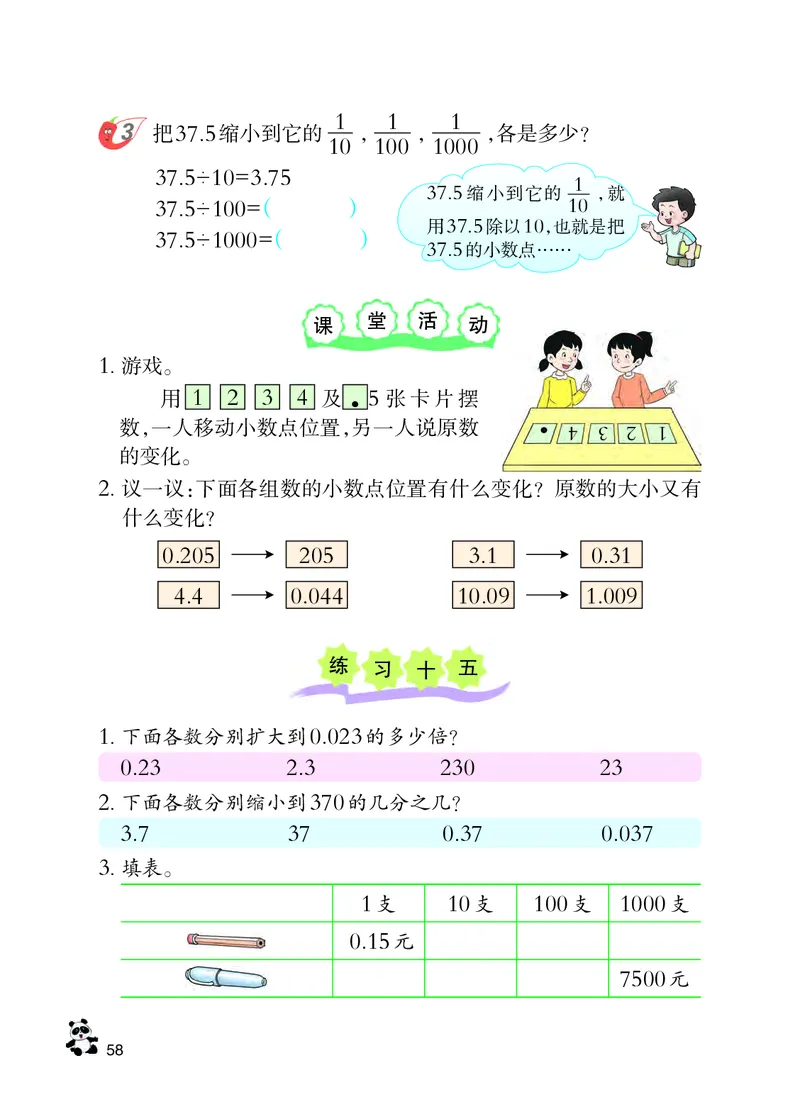 义务教育教科书&middot;数学四年级下册_电子课本_小学电子课本_02数学_7.西师大版