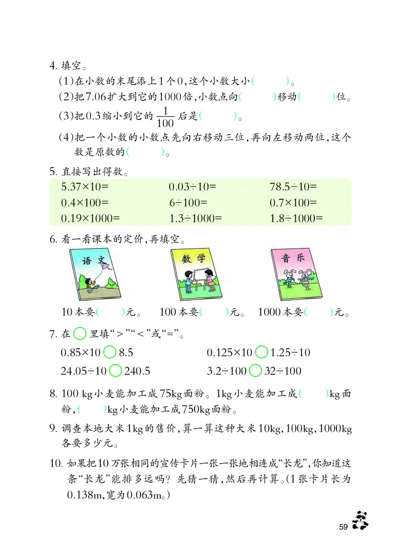义务教育教科书&middot;数学四年级下册_电子课本_小学电子课本_02数学_7.西师大版
