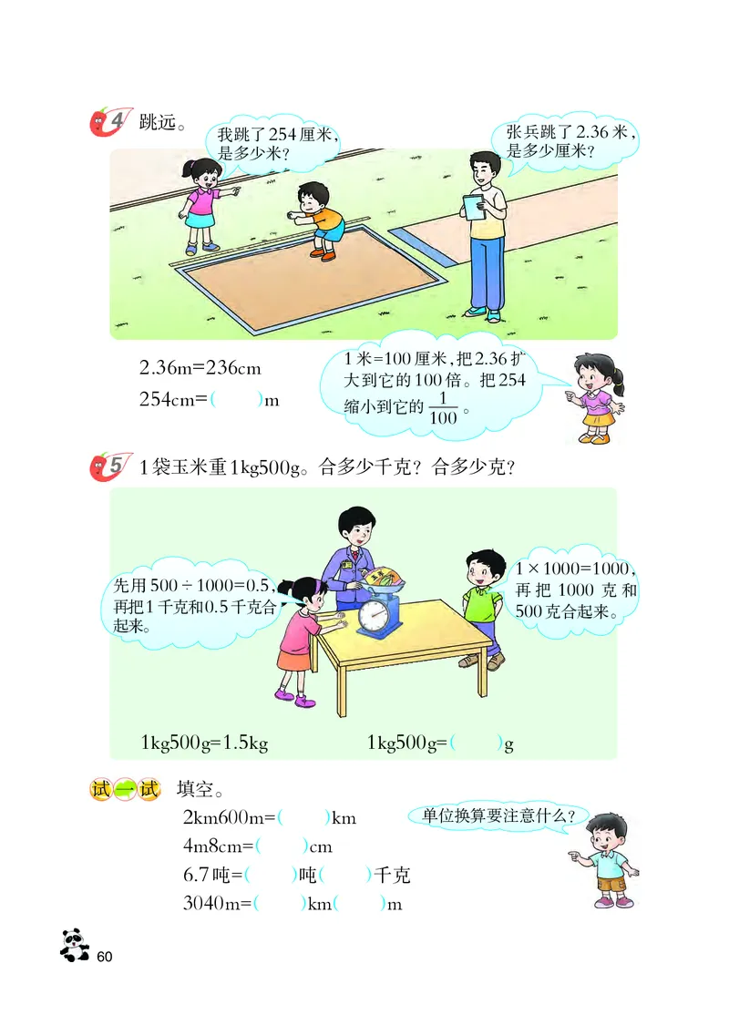 义务教育教科书&middot;数学四年级下册_电子课本_小学电子课本_02数学_7.西师大版