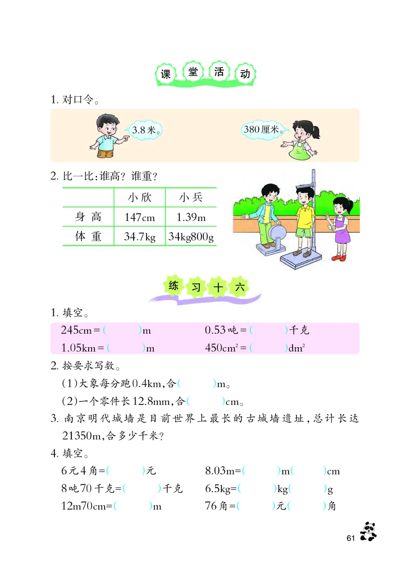 义务教育教科书&middot;数学四年级下册_电子课本_小学电子课本_02数学_7.西师大版
