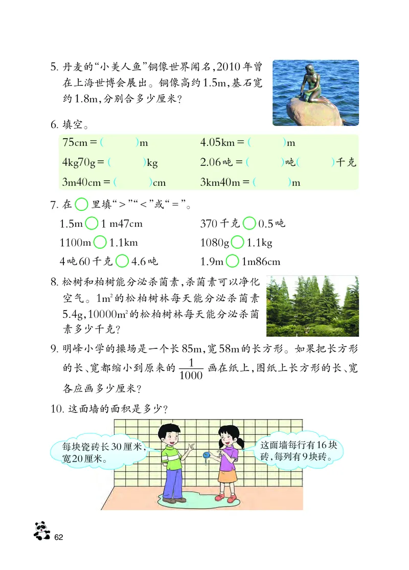 义务教育教科书&middot;数学四年级下册_电子课本_小学电子课本_02数学_7.西师大版