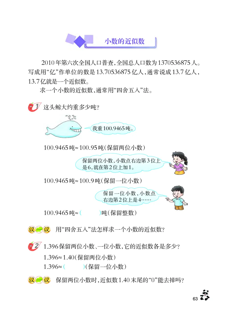 义务教育教科书&middot;数学四年级下册_电子课本_小学电子课本_02数学_7.西师大版