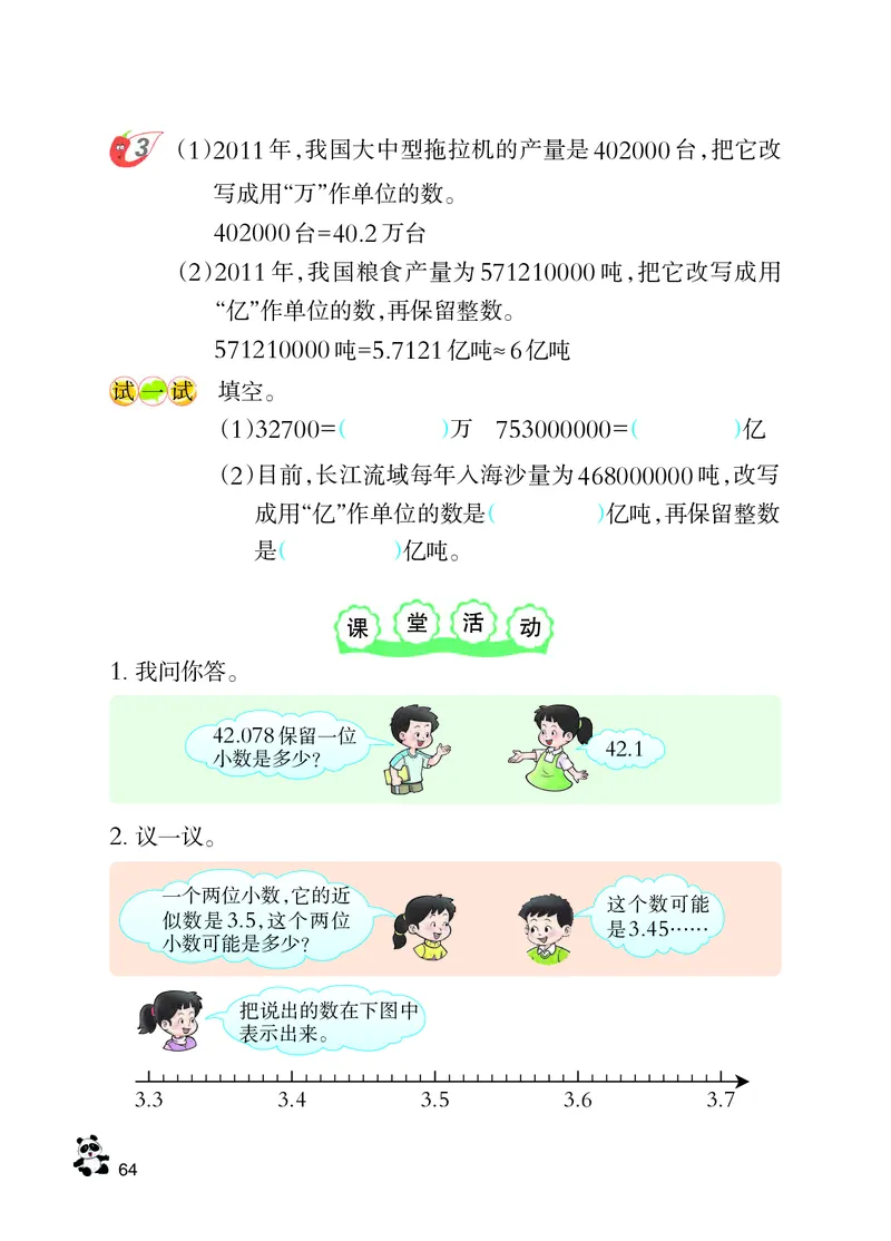 义务教育教科书&middot;数学四年级下册_电子课本_小学电子课本_02数学_7.西师大版