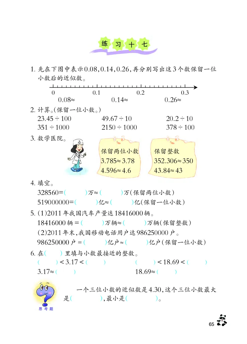 义务教育教科书&middot;数学四年级下册_电子课本_小学电子课本_02数学_7.西师大版