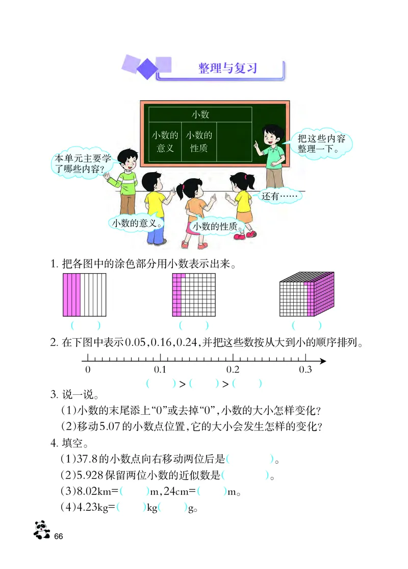 义务教育教科书&middot;数学四年级下册_电子课本_小学电子课本_02数学_7.西师大版