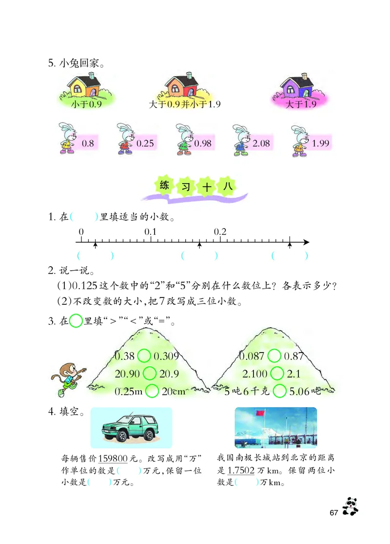 义务教育教科书&middot;数学四年级下册_电子课本_小学电子课本_02数学_7.西师大版