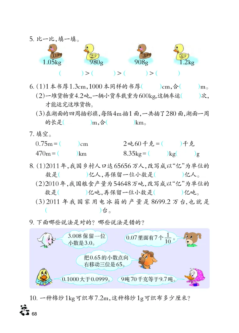 义务教育教科书&middot;数学四年级下册_电子课本_小学电子课本_02数学_7.西师大版