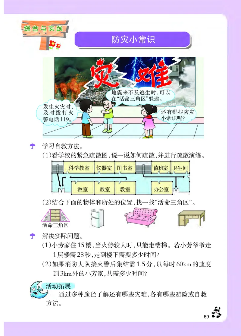 义务教育教科书&middot;数学四年级下册_电子课本_小学电子课本_02数学_7.西师大版