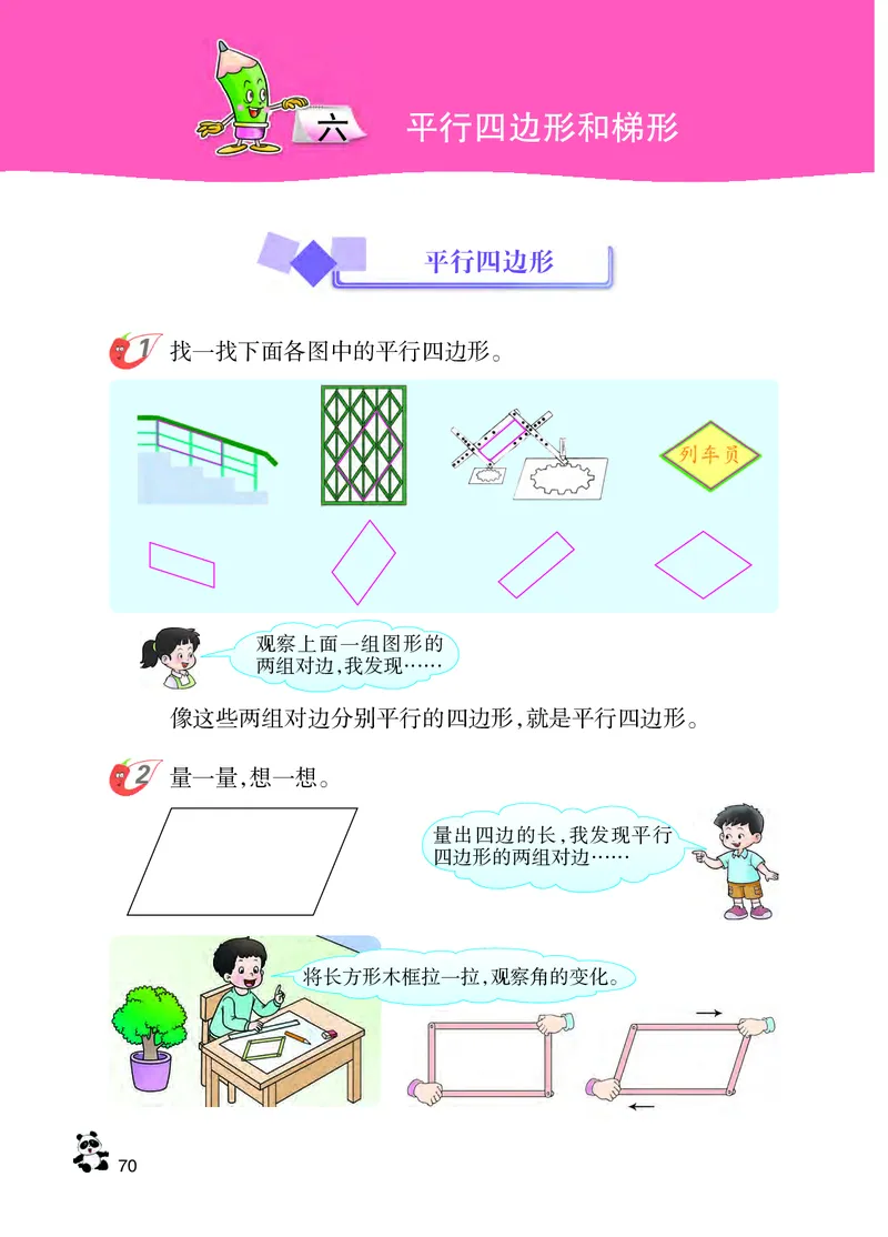义务教育教科书&middot;数学四年级下册_电子课本_小学电子课本_02数学_7.西师大版