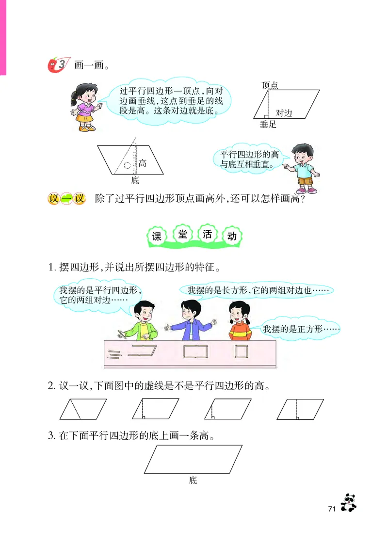 义务教育教科书&middot;数学四年级下册_电子课本_小学电子课本_02数学_7.西师大版