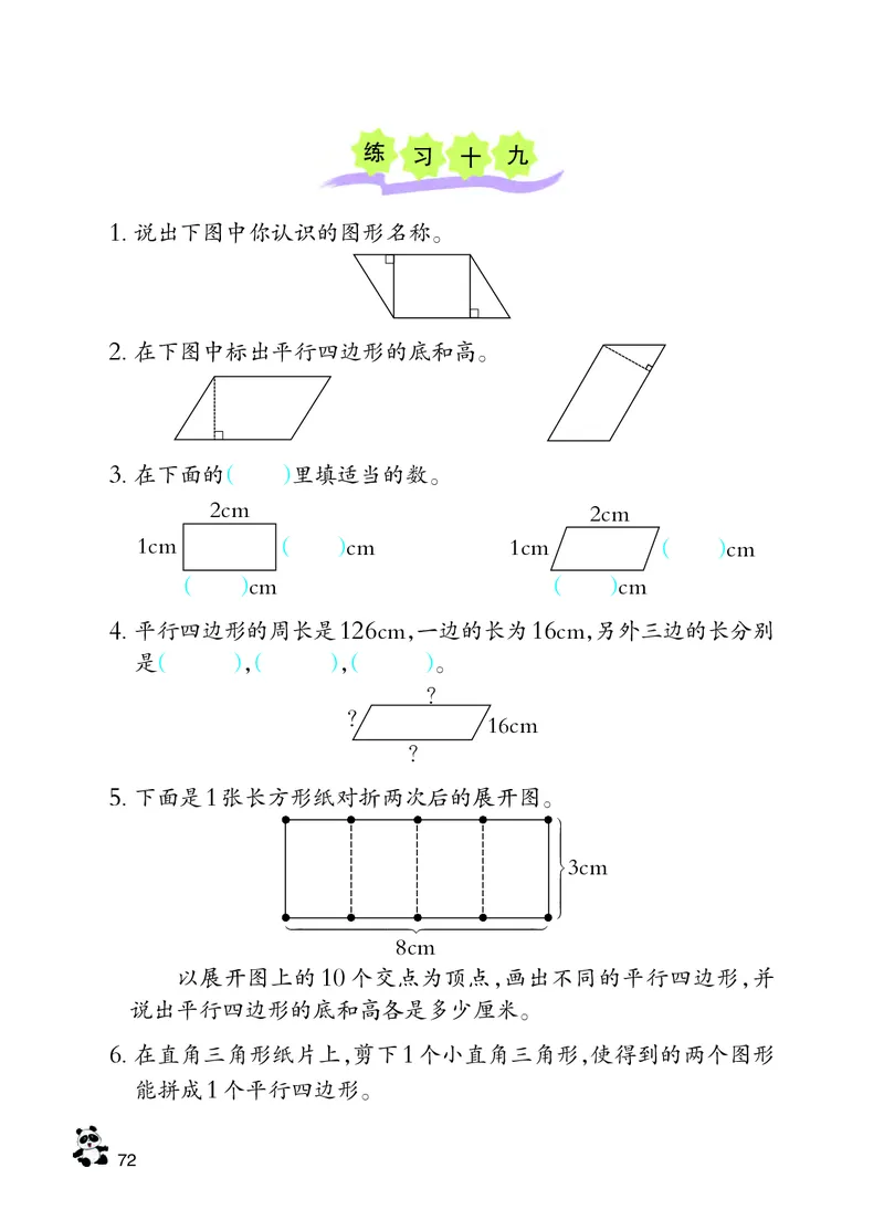 义务教育教科书&middot;数学四年级下册_电子课本_小学电子课本_02数学_7.西师大版