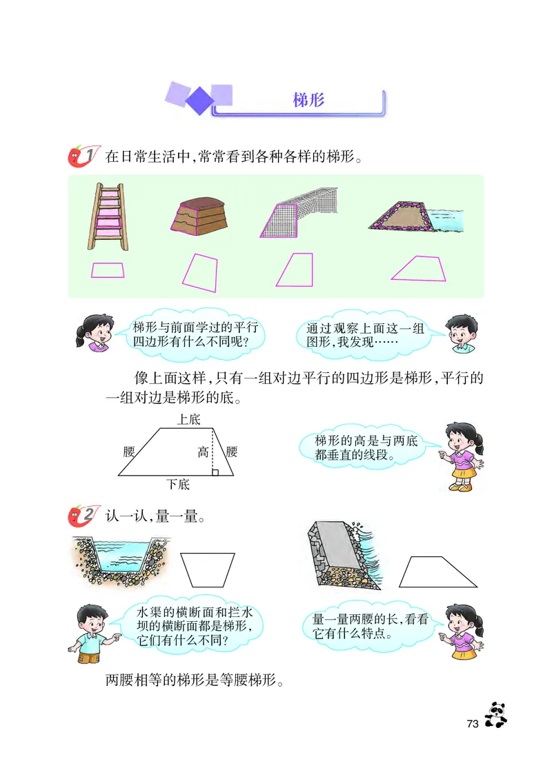 义务教育教科书&middot;数学四年级下册_电子课本_小学电子课本_02数学_7.西师大版