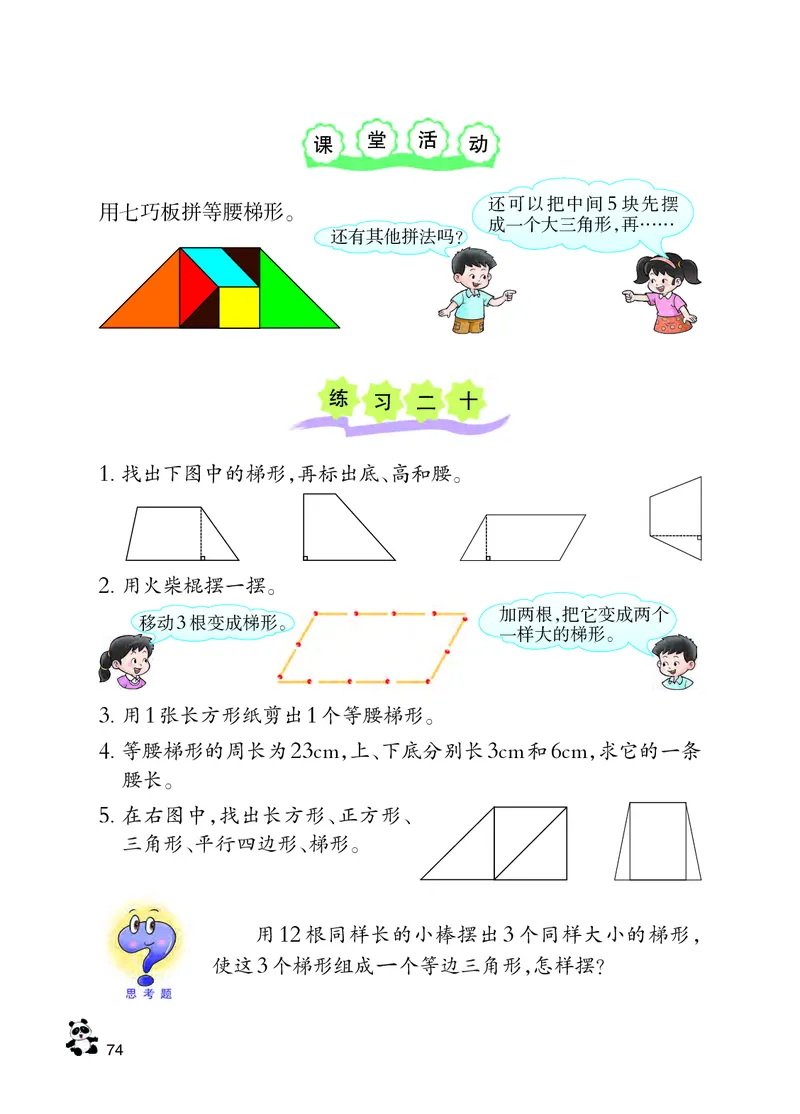 义务教育教科书&middot;数学四年级下册_电子课本_小学电子课本_02数学_7.西师大版