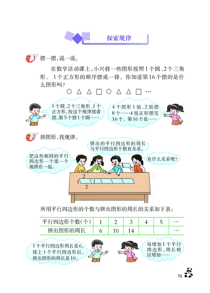 义务教育教科书&middot;数学四年级下册_电子课本_小学电子课本_02数学_7.西师大版