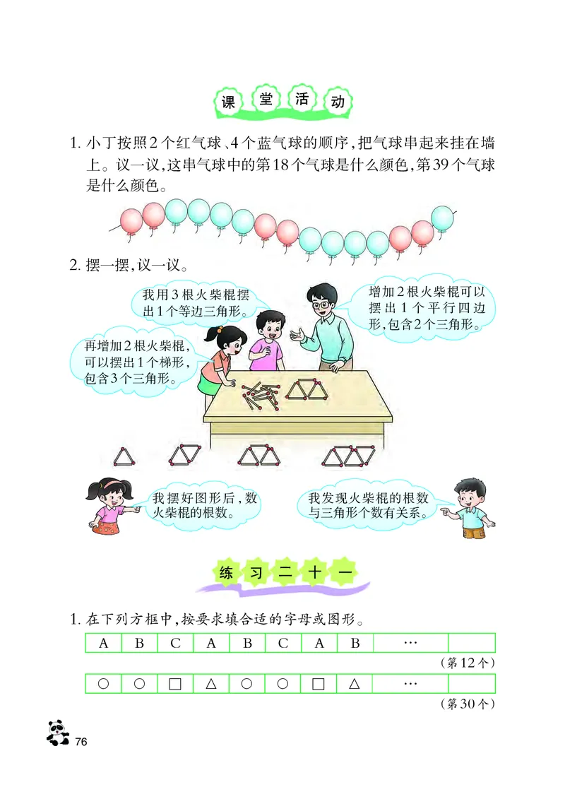 义务教育教科书&middot;数学四年级下册_电子课本_小学电子课本_02数学_7.西师大版