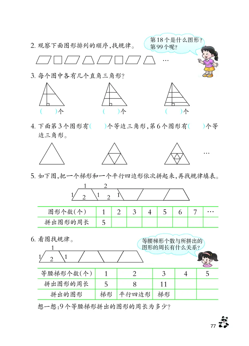 义务教育教科书&middot;数学四年级下册_电子课本_小学电子课本_02数学_7.西师大版