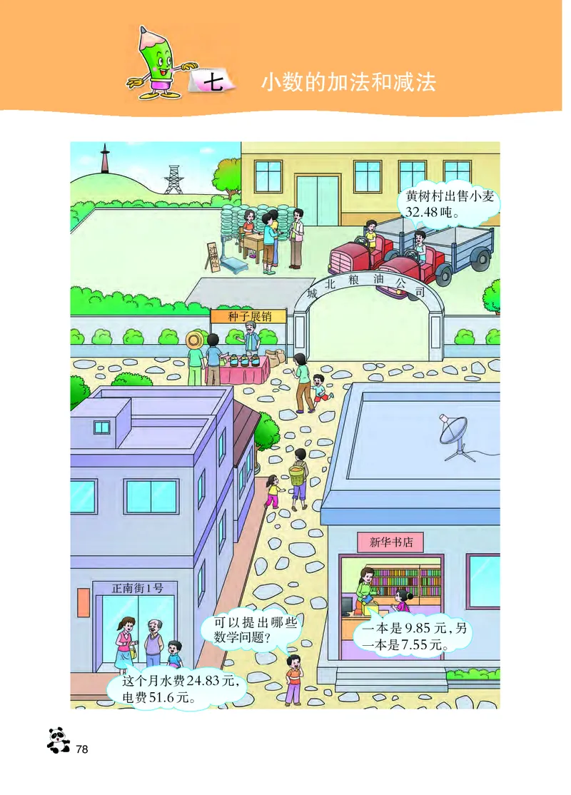 义务教育教科书&middot;数学四年级下册_电子课本_小学电子课本_02数学_7.西师大版