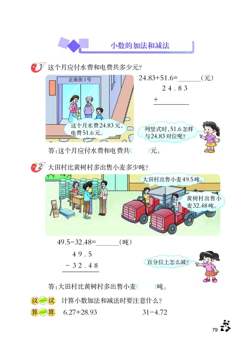 义务教育教科书&middot;数学四年级下册_电子课本_小学电子课本_02数学_7.西师大版