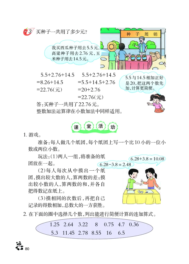 义务教育教科书&middot;数学四年级下册_电子课本_小学电子课本_02数学_7.西师大版
