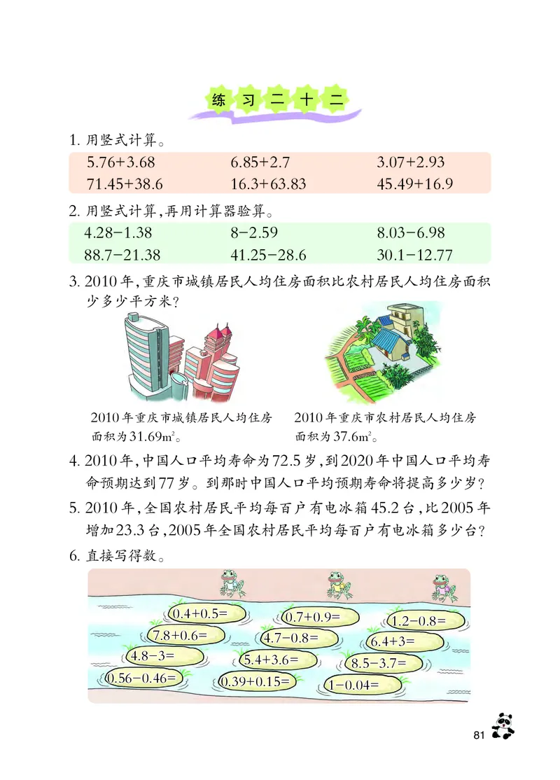 义务教育教科书&middot;数学四年级下册_电子课本_小学电子课本_02数学_7.西师大版