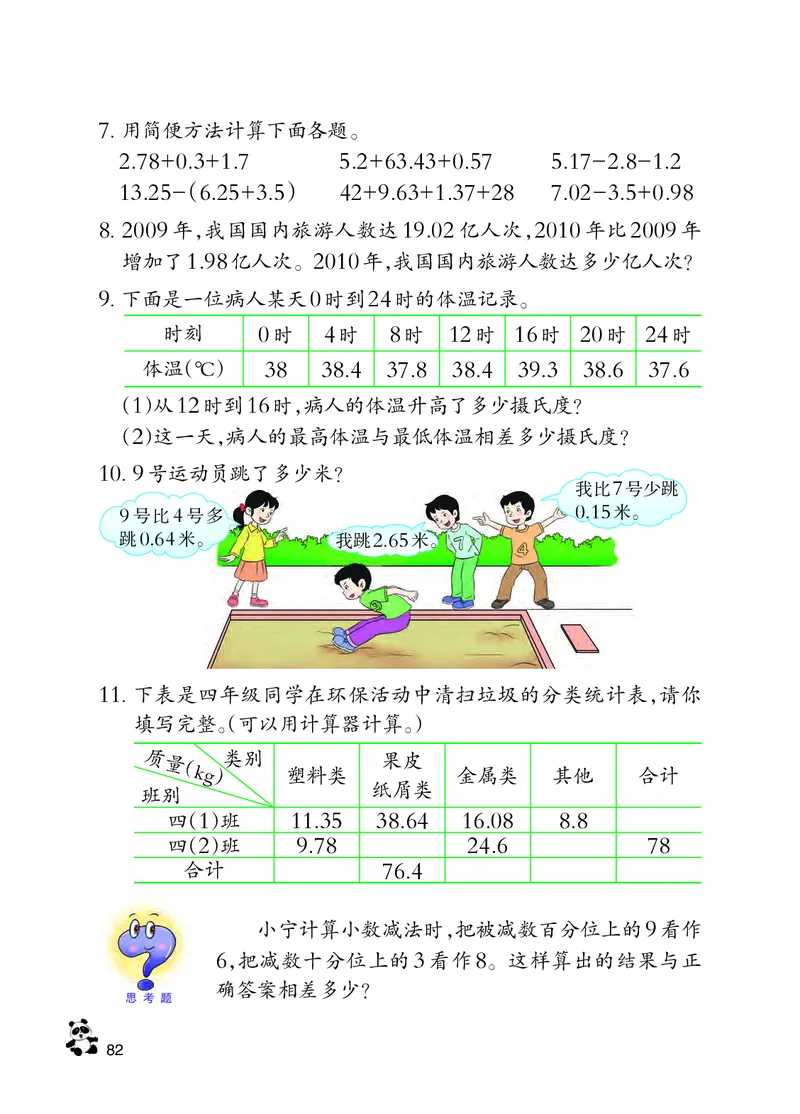 义务教育教科书&middot;数学四年级下册_电子课本_小学电子课本_02数学_7.西师大版