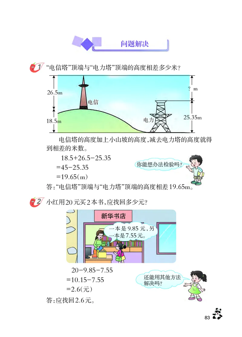 义务教育教科书&middot;数学四年级下册_电子课本_小学电子课本_02数学_7.西师大版