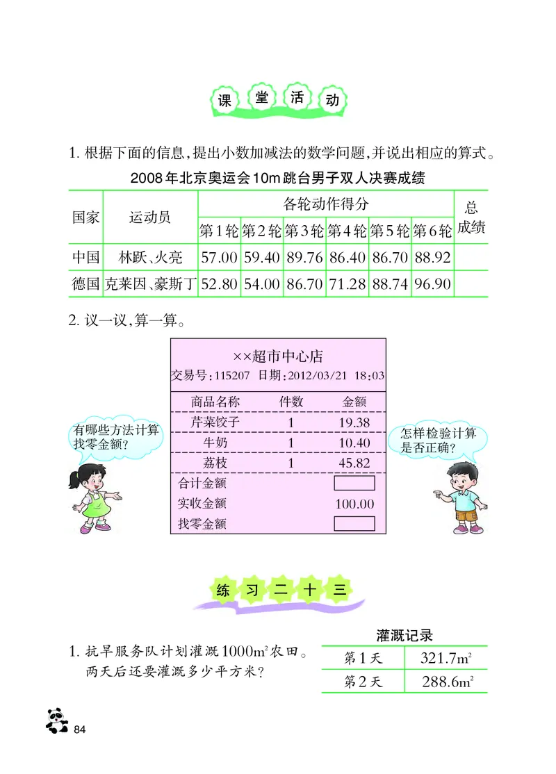 义务教育教科书&middot;数学四年级下册_电子课本_小学电子课本_02数学_7.西师大版