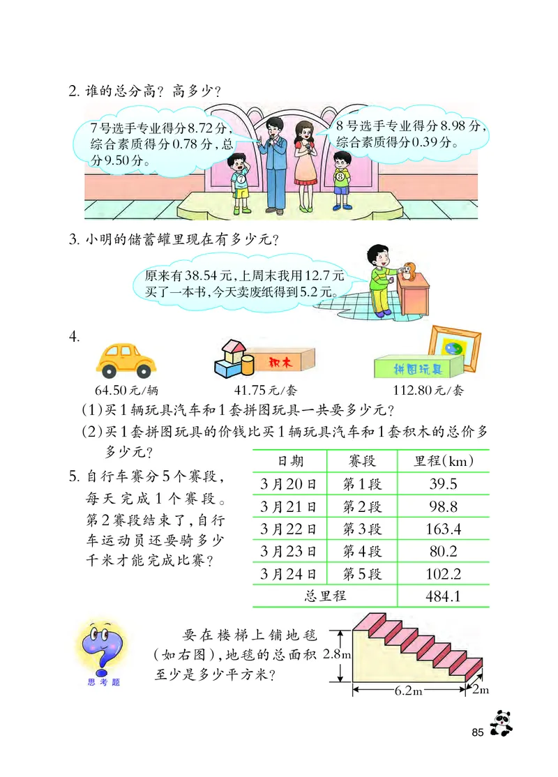 义务教育教科书&middot;数学四年级下册_电子课本_小学电子课本_02数学_7.西师大版