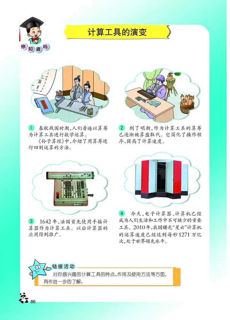 义务教育教科书&middot;数学四年级下册_电子课本_小学电子课本_02数学_7.西师大版