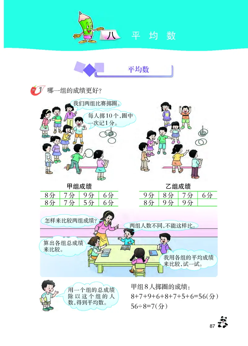 义务教育教科书&middot;数学四年级下册_电子课本_小学电子课本_02数学_7.西师大版
