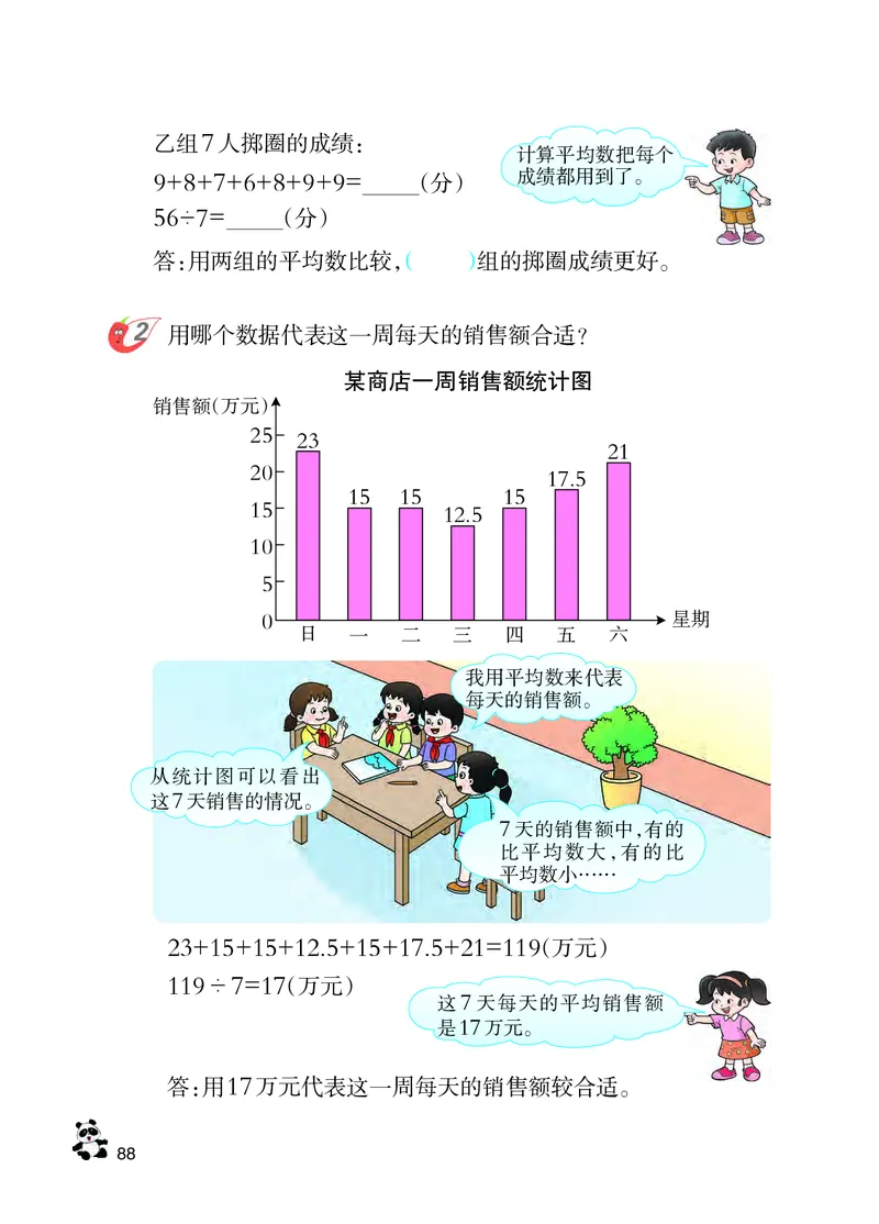义务教育教科书&middot;数学四年级下册_电子课本_小学电子课本_02数学_7.西师大版