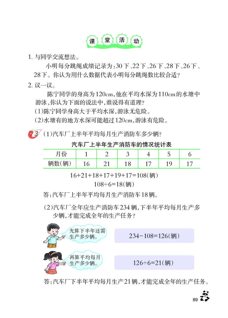 义务教育教科书&middot;数学四年级下册_电子课本_小学电子课本_02数学_7.西师大版