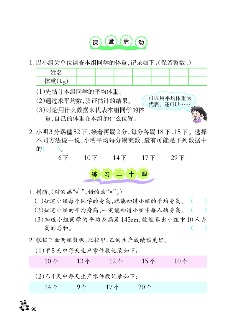义务教育教科书&middot;数学四年级下册_电子课本_小学电子课本_02数学_7.西师大版