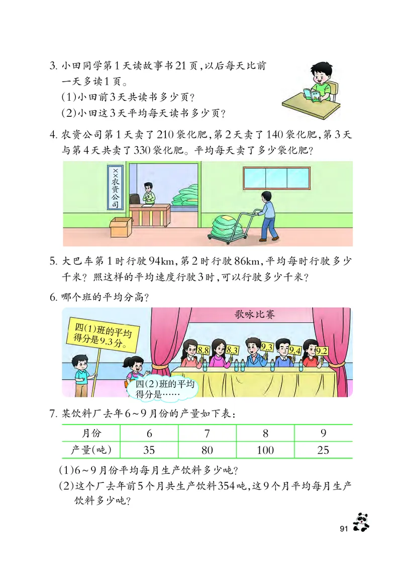 义务教育教科书&middot;数学四年级下册_电子课本_小学电子课本_02数学_7.西师大版