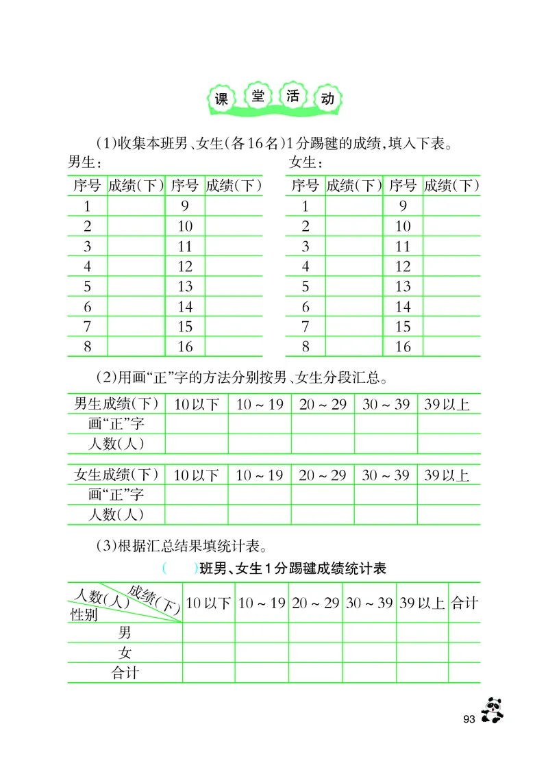 义务教育教科书&middot;数学四年级下册_电子课本_小学电子课本_02数学_7.西师大版