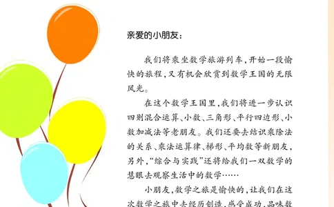 义务教育教科书&middot;数学四年级下册_电子课本_小学电子课本_02数学_7.西师大版