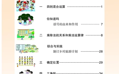 义务教育教科书&middot;数学四年级下册_电子课本_小学电子课本_02数学_7.西师大版