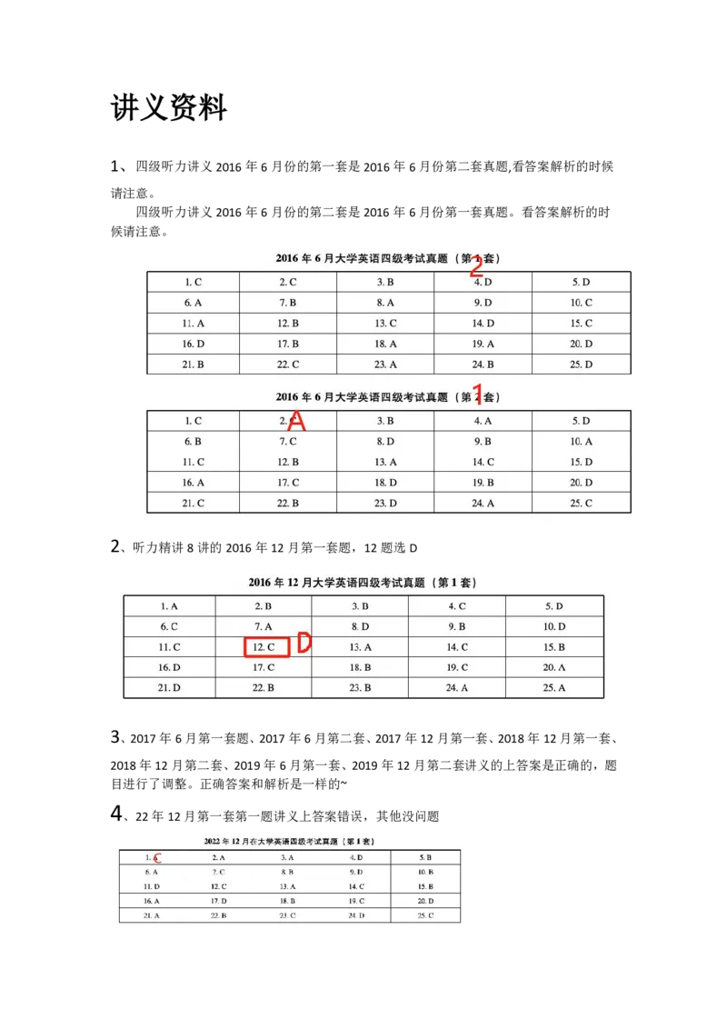 26年6月四级课程资料&课件内容勘误_2026年6月其他机构_05.2026四级英语26年06月_09.2026四级英语橙啦老师_00资料