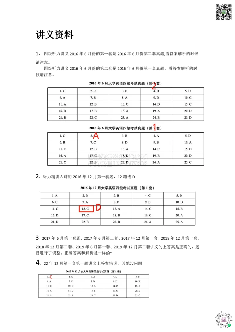 26年6月四级课程资料&课件内容勘误_2026年6月其他机构_05.2026四级英语26年06月_09.2026四级英语橙啦老师_00课件