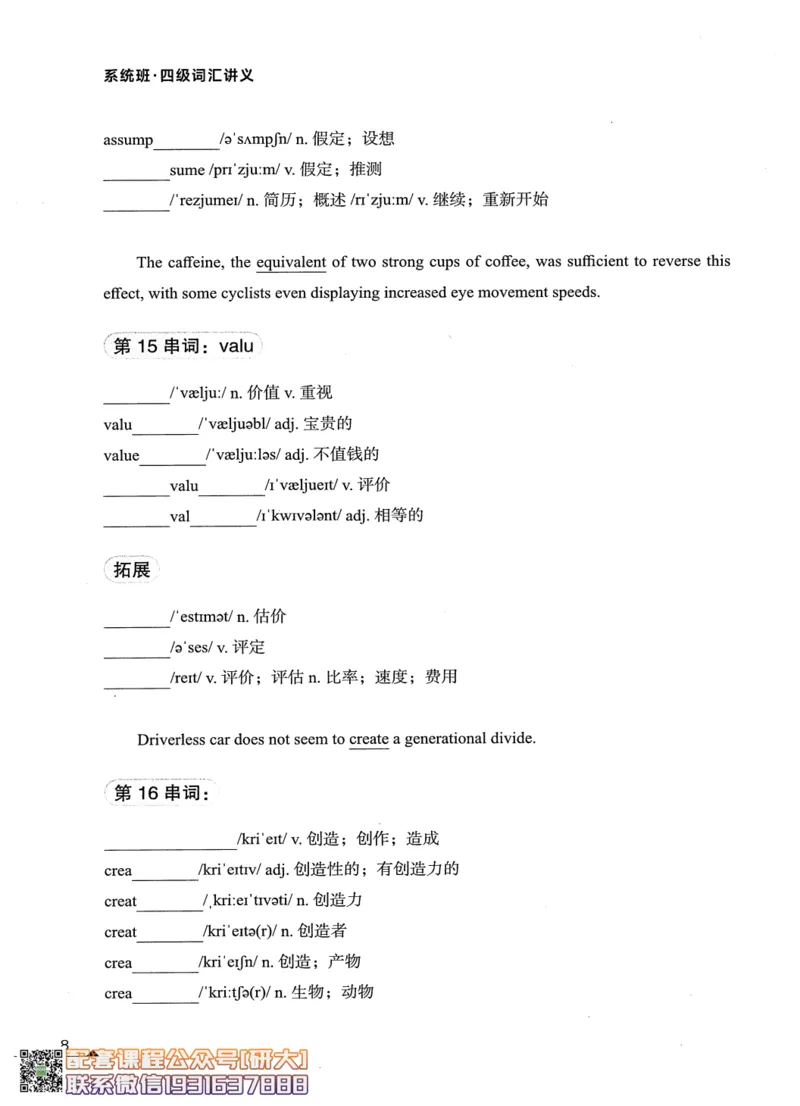 26英语四级--搞定单词讲义--高徒_2026年6月其他机构_05.2026四级英语26年06月_02.2026四级英语高途老师_00.书籍扫描