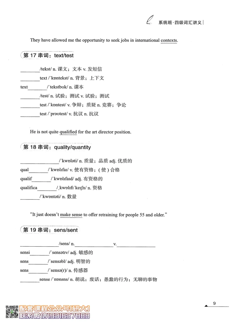 26英语四级--搞定单词讲义--高徒_2026年6月其他机构_05.2026四级英语26年06月_02.2026四级英语高途老师_00.书籍扫描