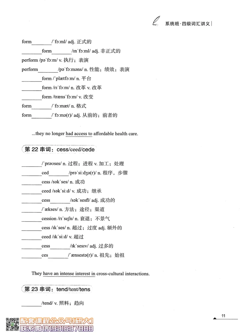 26英语四级--搞定单词讲义--高徒_2026年6月其他机构_05.2026四级英语26年06月_02.2026四级英语高途老师_00.书籍扫描