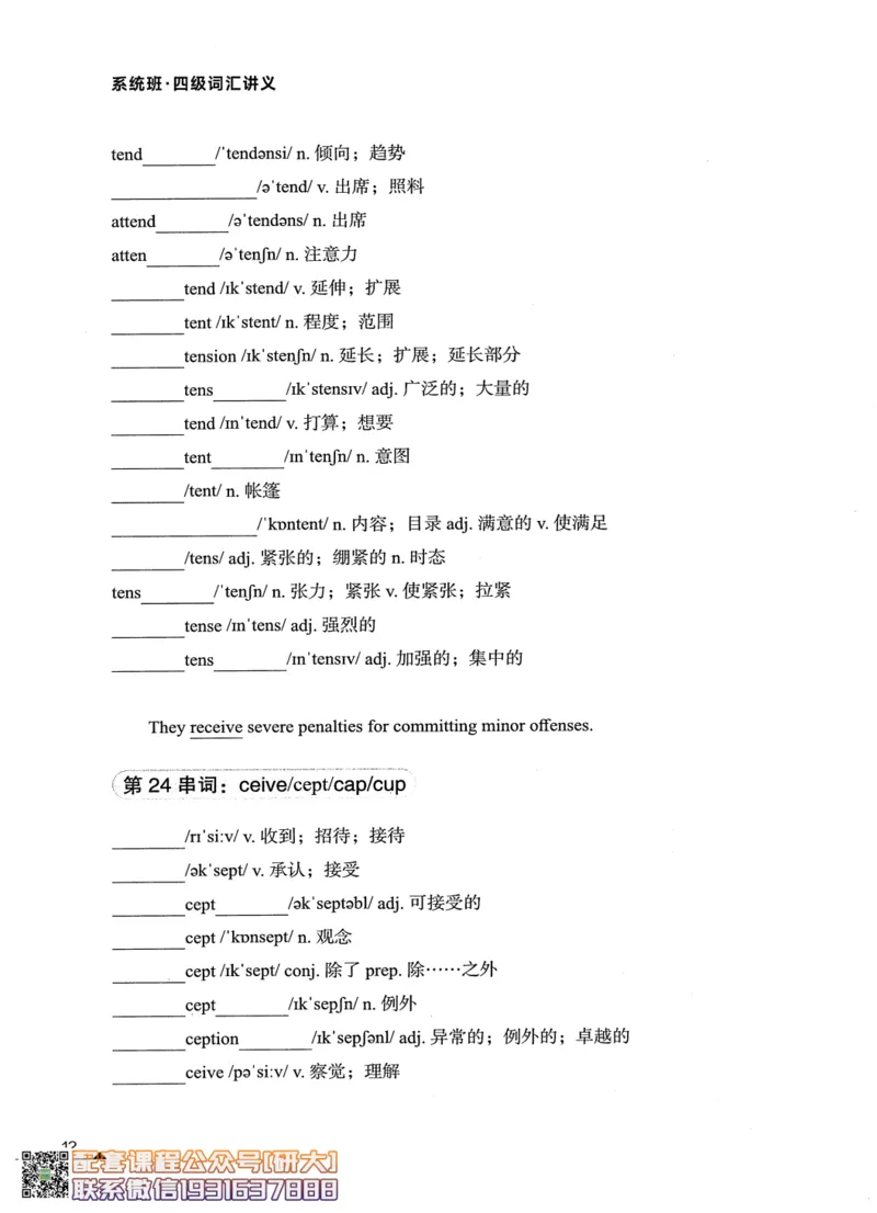 26英语四级--搞定单词讲义--高徒_2026年6月其他机构_05.2026四级英语26年06月_02.2026四级英语高途老师_00.书籍扫描