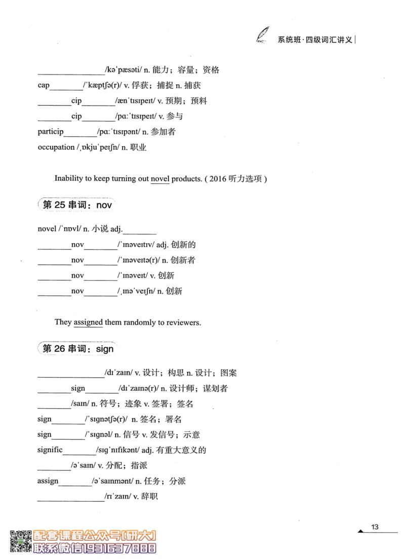 26英语四级--搞定单词讲义--高徒_2026年6月其他机构_05.2026四级英语26年06月_02.2026四级英语高途老师_00.书籍扫描