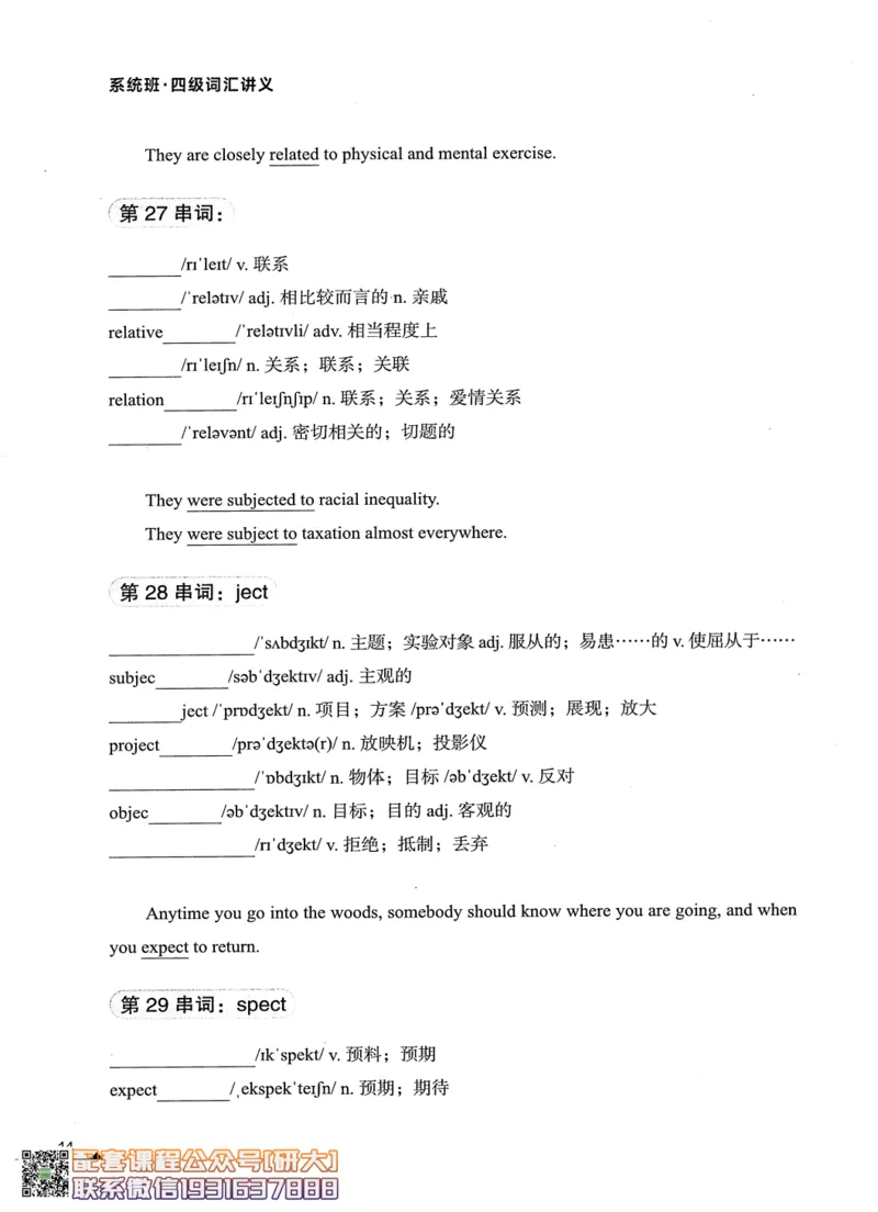 26英语四级--搞定单词讲义--高徒_2026年6月其他机构_05.2026四级英语26年06月_02.2026四级英语高途老师_00.书籍扫描