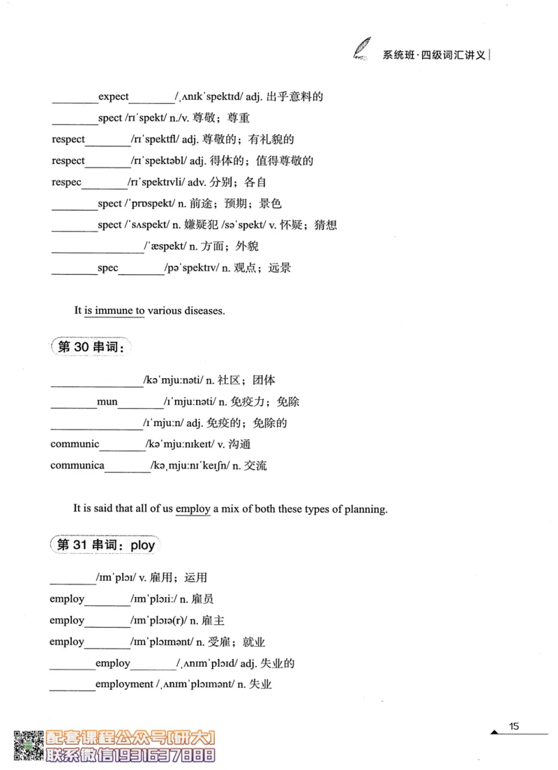 26英语四级--搞定单词讲义--高徒_2026年6月其他机构_05.2026四级英语26年06月_02.2026四级英语高途老师_00.书籍扫描