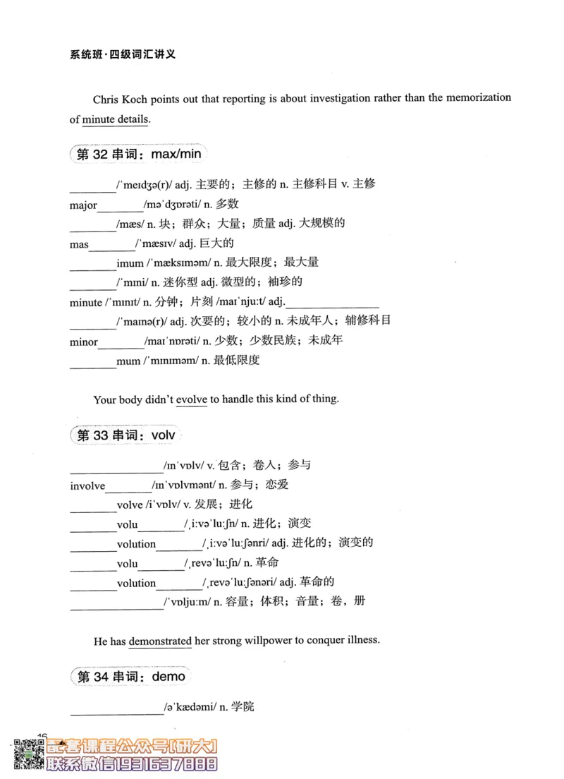 26英语四级--搞定单词讲义--高徒_2026年6月其他机构_05.2026四级英语26年06月_02.2026四级英语高途老师_00.书籍扫描