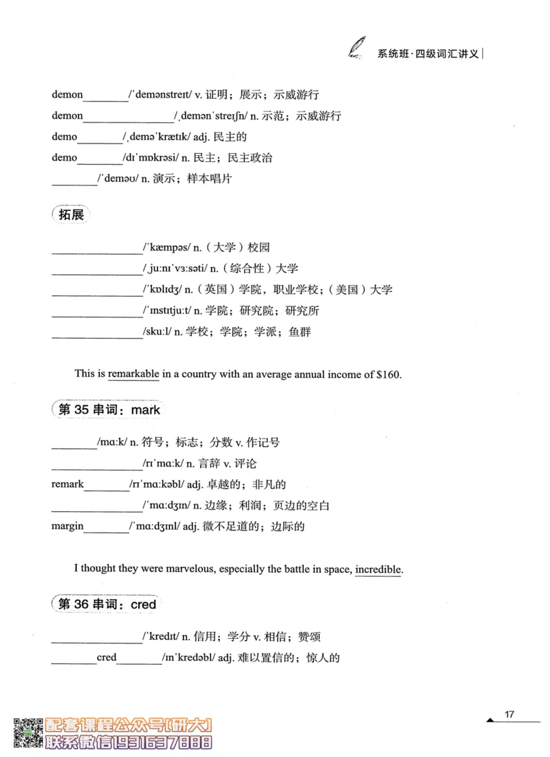 26英语四级--搞定单词讲义--高徒_2026年6月其他机构_05.2026四级英语26年06月_02.2026四级英语高途老师_00.书籍扫描