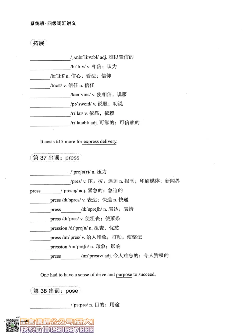 26英语四级--搞定单词讲义--高徒_2026年6月其他机构_05.2026四级英语26年06月_02.2026四级英语高途老师_00.书籍扫描